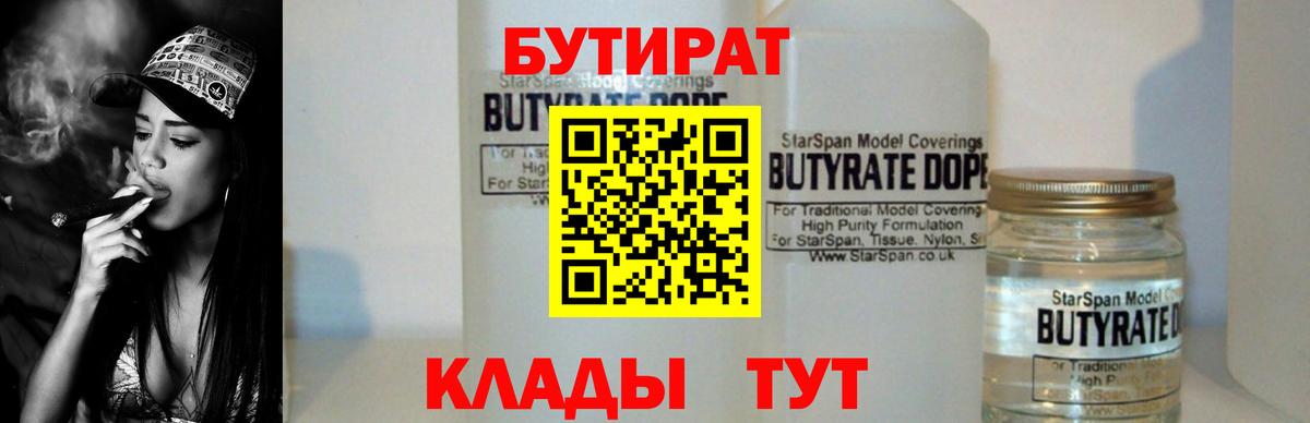Кстово  БУТИРАТ бутик  Вход с VPN 