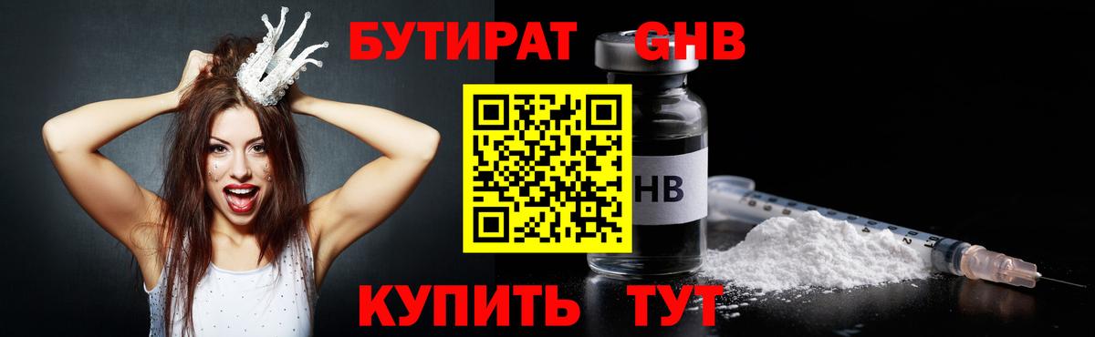 Бутират бутик Кстово
