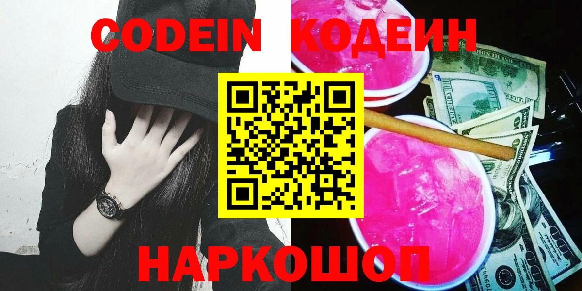 наркота  Вход с VPN  Кстово  Кодеин напиток Lean (лин) 