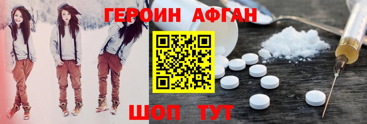 ГЕРОИН Heroin  Вход с VPN  Кстово 