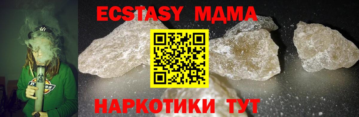 MDMA кристаллы Кстово